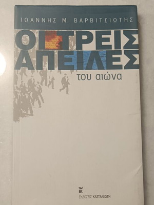The Three Threats of the Century book by Ioannis Varvitsiotis like new, sciences