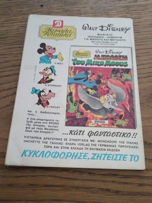 Tanks No 542 comic book used