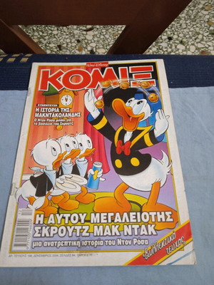 Κόμιξ #198 Η Αυτού Μεγαλειότης Σκρουτζ Μακ Ντακ καινούργιο