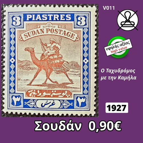 Σουδάν 1927 γραμματόσημο καινούργιο, υψηλής αξίας
