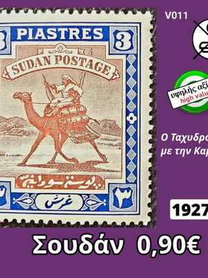 Σουδάν 1927 γραμματόσημο καινούργιο, υψηλής αξίας