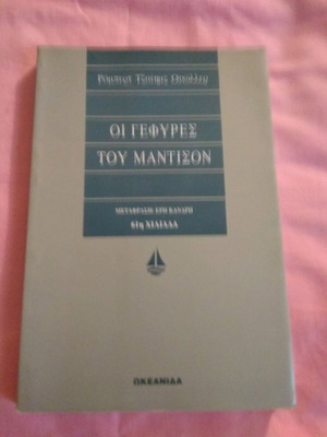 The Bridges of Madison County book like new