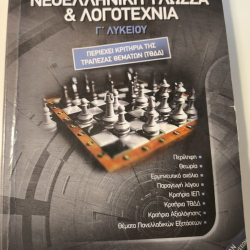 School Textbooks for 3rd Grade Lyceum used, Bacharaki editions