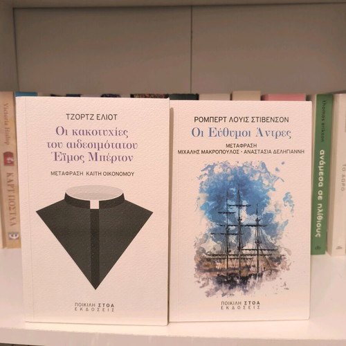 George Eliot and Robert Louis Stevenson books like new