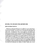  Ιστορική Εκδοτική Σειρά : Ακρόπολη και το Μουσείο, Μανόλη Ανδρόνικου, Εκδοτική Αθηκών, Σελίδες 106.