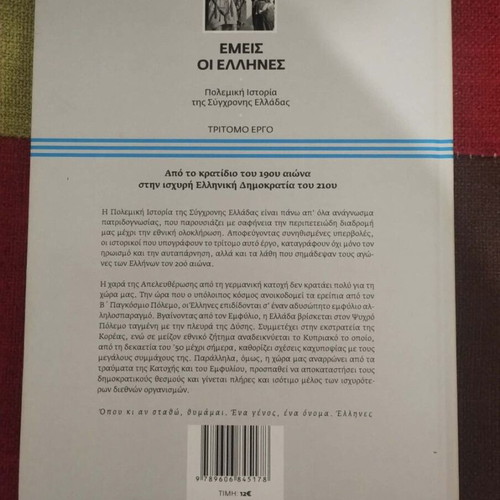 Emeis oi Ellines Volume C history book like new