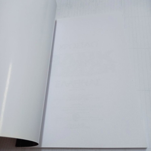 Book Chrostao San Ellinas used
