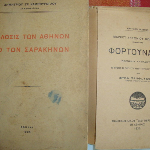 The Fall of Athens to the Saracens and Fortunatos, very good condition