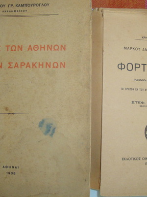 The Fall of Athens to the Saracens and Fortunatos, very good condition