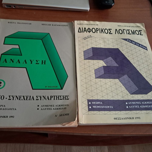 Mathematics books by Kostas Gkatzoulis and Michalis Karamavrou used
