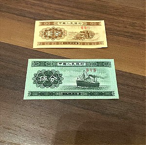 Κινεζικά χαρτονομίσματα