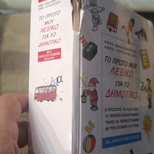 To Proto Mou Lexiko for Primary School used, Greek language