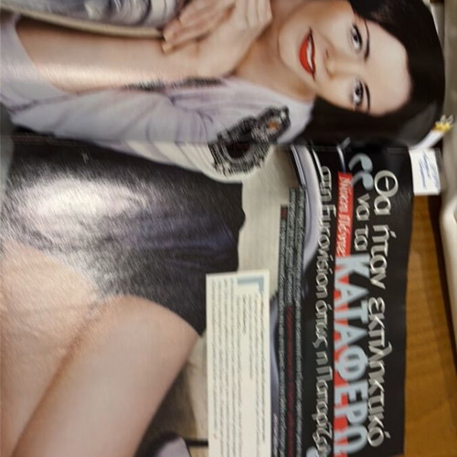 ΕΓΩ! 2011 magazine like new