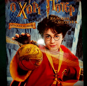άλμπουμ harry potter panini με αυτοκόλλητα (όχι όλα)