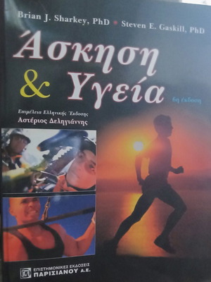Exercise and Health like new, 6th edition, softcover