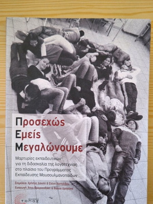Prosechos Emeis Megalonoume book like new