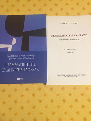 Γραμματική και Συντακτικό
