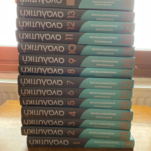 Mathematics Encyclopedia Analytiki used, set of 13 volumes with test book