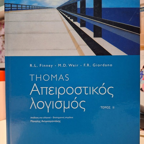 Thomas Calculus Volume II new, Greek edition