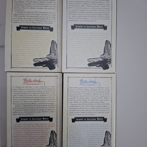 Giannis Maris detective novels set of 4 books