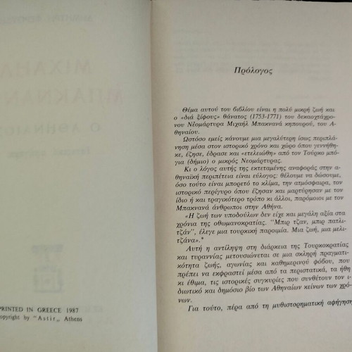 Book Michail Baknanas by Dimitris Ferousis used, historical narrative