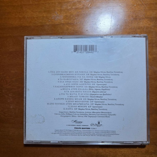 Marika Ninou & Vasilis Tsitsanis Music CD new