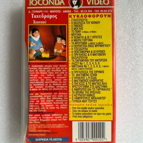 The Snow Postman VHS tape used, children's, dubbed