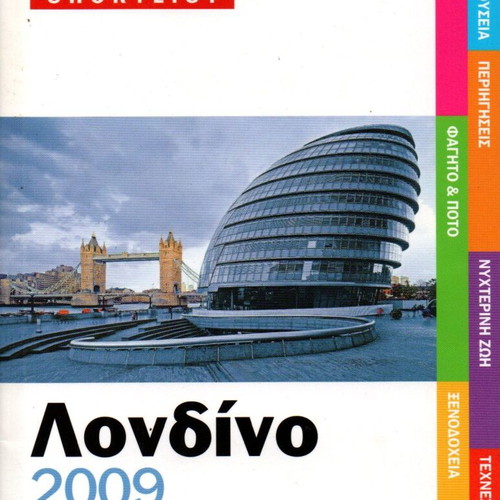 TimeOut Shortlist London 2009 Travel Guide new