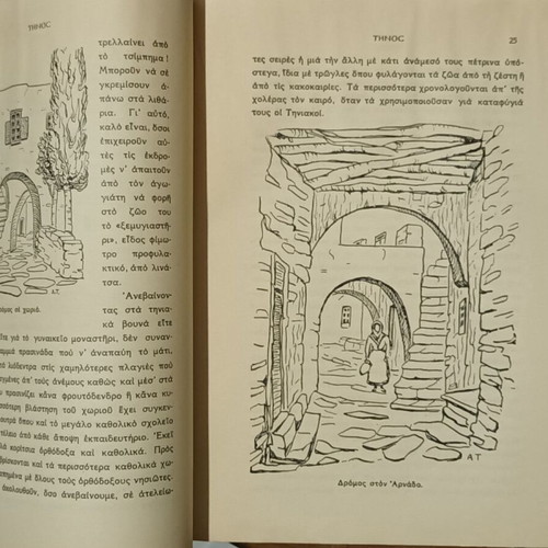 Aspra Nisia travel book used by Athina Tarsouli