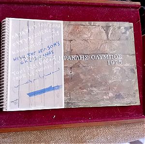 τσιμέντα Ηρακλής Όλυμπος ημερολόγιο 1975