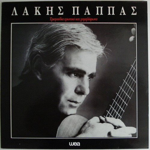Lakis Pappas Tragoudia Erotika Kai Chamilofona vinyl used, laiko