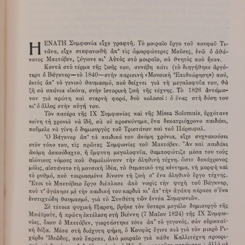 Ideas and Visions of Beethoven by Stavros Prokopiou used