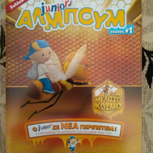 Sticker album set Ston Melissokosmo FAGE 2016 new