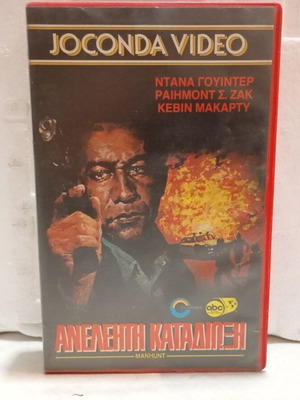 Manhunt VHS tape like new, action thriller with Greek subtitles