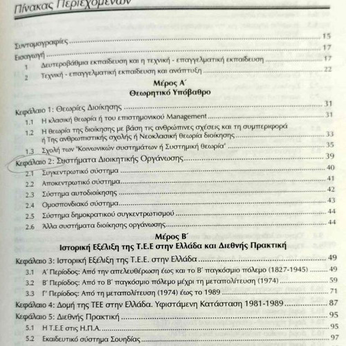 Secondary Technical and Vocational Education and Its Regional Dimension in Greece 1980-1990 like new