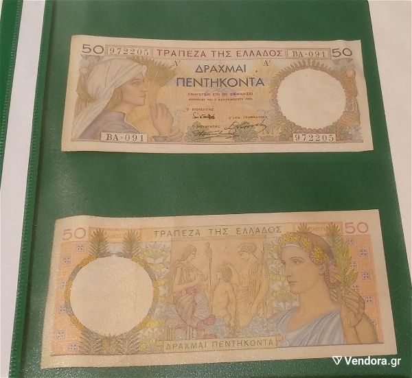  50 drachmes (1septemvriou 1935)