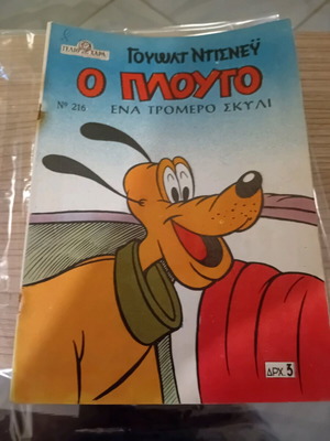 Pluto from Gelio kai Chara magazine No 216 in good condition