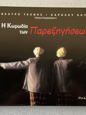 Theater program used - The comedy of errors 2007