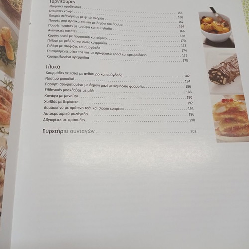 Elate stin kouzina mou Elias Mamalakis used cook book