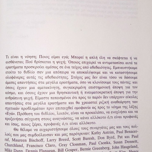 The Mind's book used, Greek language