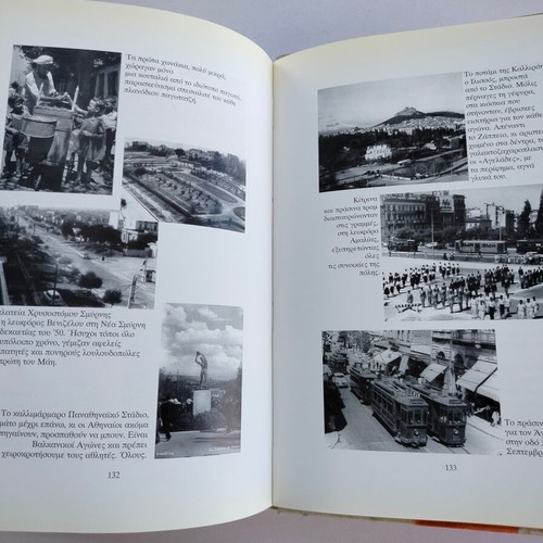 Ta Paidika Mas Chronia Book by Thanasis Papaioannou used, Greek