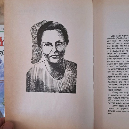 The Mother by Pearl Buck used, Greek edition