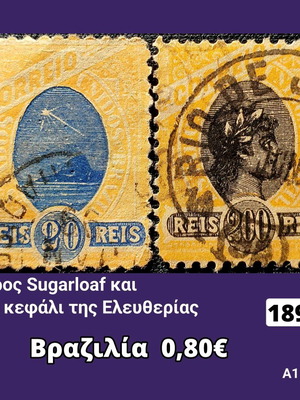 Γραμματόσημα Βραζιλίας 1894 μεταχειρισμένα, σετ 2 τεμαχίων