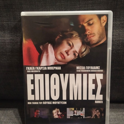 Epithymies DVD used with subtitles, large case