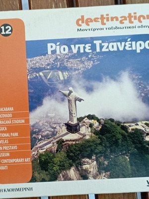 VCD Modern Travel Guides like new, Rio de Janeiro