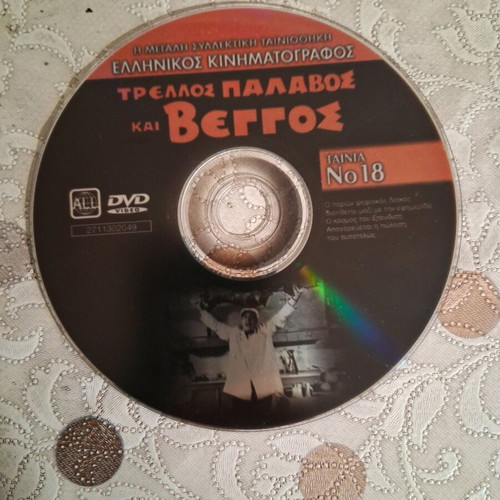 Trelos Palavos Kai Veggos DVD like new, dubbed comedy