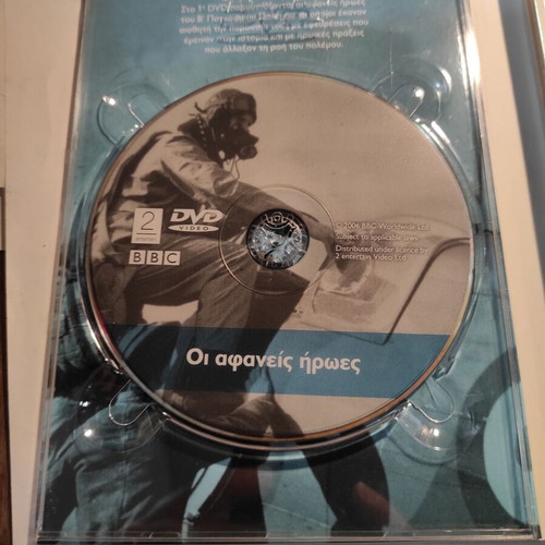 BBC World War II Heroes and Weapons DVD like new with Greek subtitles