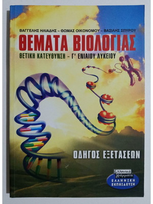 Biology Topics Positive Direction Grade 3 Unified Lyceum 2004 new