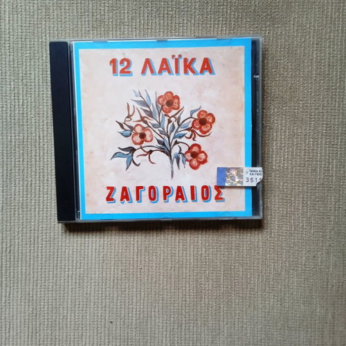 Zagoraios Spyros 12 Laika CD used