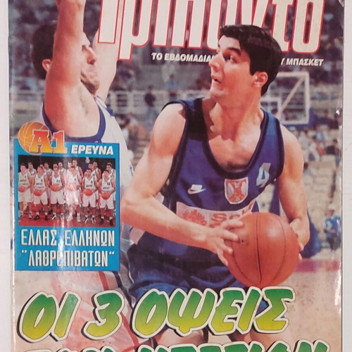Triponto magazine 16/6/1998 #501 used with Dragan Tarlats poster